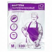 Фартуки полиэтиленовые, КОМПЛЕКТ 100 шт., одноразовые, размер 69 см х 107 см, плотность 14 мкм Фартуки полиэтиленовые, КОМПЛЕКТ 100 шт., одноразовые, размер 69 см х 107 см, плотность 14 мкм