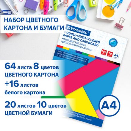 Набор картона и бумаги А4 ТОНИРОВАННЫЕ (белый 16 л., цветной 64 л., бумага 20 л.), BRAUBERG, 115091 Набор картона и бумаги А4 ТОНИРОВАННЫЕ (белый 16 л., цветной 64 л., бумага 20 л.), BRAUBERG, 115091