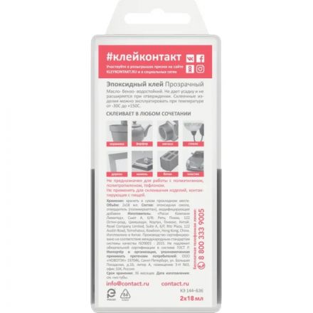 Клей эпоксидный прозрачный Контакт, 2x18 мл (22338)