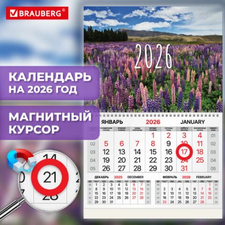 Календарь квартальный 2026 г., 1 блок, 1 гребень, магнитный курсор, мелованная бумага, BRAUBERG, "Люпины", 116915