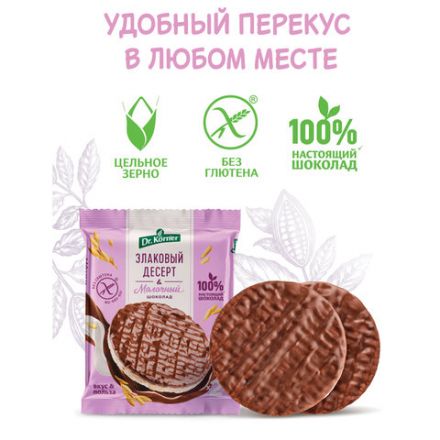 Злаковый десерт DR.KORNER рисовый в молочном шоколаде, 34 г, пакет, 601090236 Злаковый десерт DR.KORNER рисовый в молочном шоколаде, 34 г, пакет, 601090236