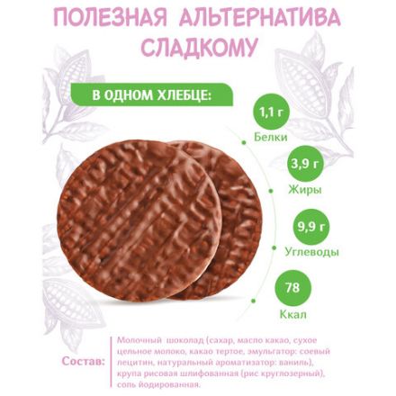 Злаковый десерт DR.KORNER рисовый в молочном шоколаде, 34 г, пакет, 601090236 Злаковый десерт DR.KORNER рисовый в молочном шоколаде, 34 г, пакет, 601090236