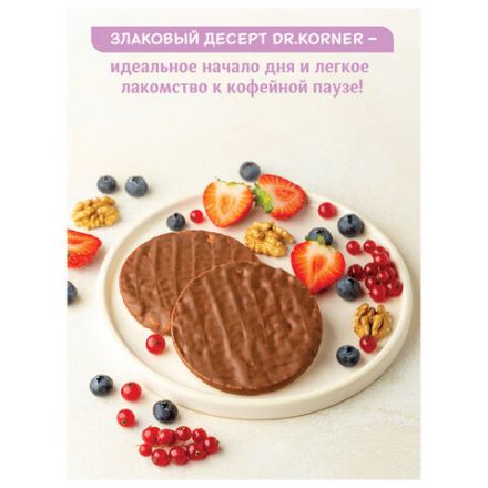 Злаковый десерт DR.KORNER рисовый в молочном шоколаде, 34 г, пакет, 601090236 Злаковый десерт DR.KORNER рисовый в молочном шоколаде, 34 г, пакет, 601090236