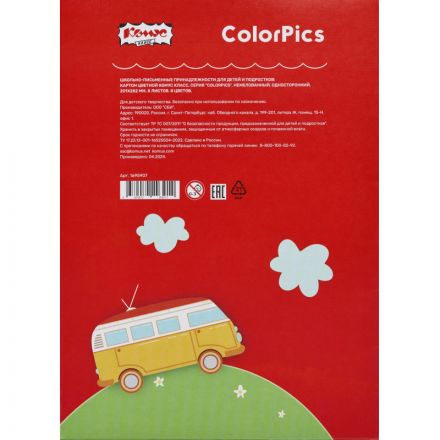 Картон цветной №1School 8л.8цв.А4 немелованный ColorPics в папке