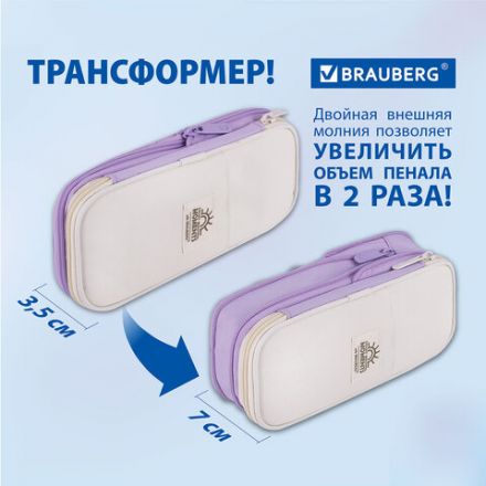Пенал-трансформер BRAUBERG, полиэстер, 22х10х3 см, "Digital lavender", 271562 Пенал-трансформер BRAUBERG, полиэстер, 22х10х3 см, "Digital lavender", 271562