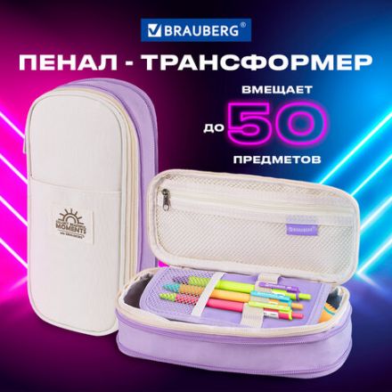 Пенал-трансформер BRAUBERG, полиэстер, 22х10х3 см, "Digital lavender", 271562 Пенал-трансформер BRAUBERG, полиэстер, 22х10х3 см, "Digital lavender", 271562