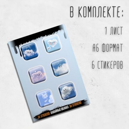 Наклейки объемные эпоксидные на телефон, 6-8 шт. на листе, "СТИЛЬНЫЕ ДИЗАЙНЫ", АССОРТИ, NALEPKING