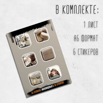 Наклейки объемные эпоксидные на телефон, 6-8 шт. на листе, "СТИЛЬНЫЕ ДИЗАЙНЫ", АССОРТИ, NALEPKING