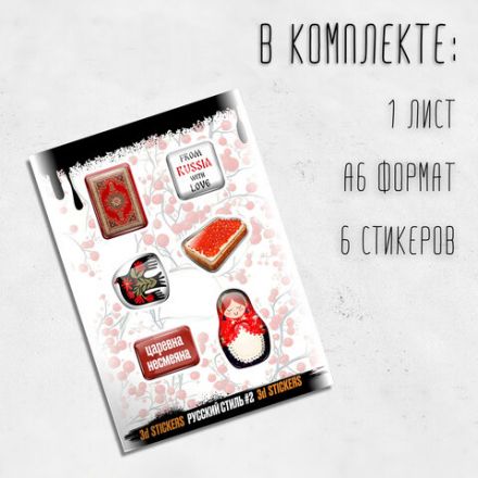 Наклейки объемные эпоксидные на телефон, 6-8 шт. на листе, "СТИЛЬНЫЕ ДИЗАЙНЫ", АССОРТИ, NALEPKING
