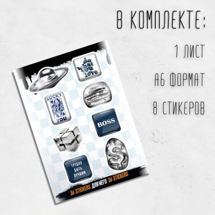 Наклейки объемные эпоксидные на телефон, 6-8 шт. на листе, "СТИЛЬНЫЕ ДИЗАЙНЫ", АССОРТИ, NALEPKING