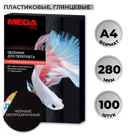 Обложки для переплета пластиковые Promega office A4 280 мкм черные глянцевые (100 штук в упаковке) Обложки для переплета пластиковые Promega office A4 280 мкм черные глянцевые (100 штук в упаковке)