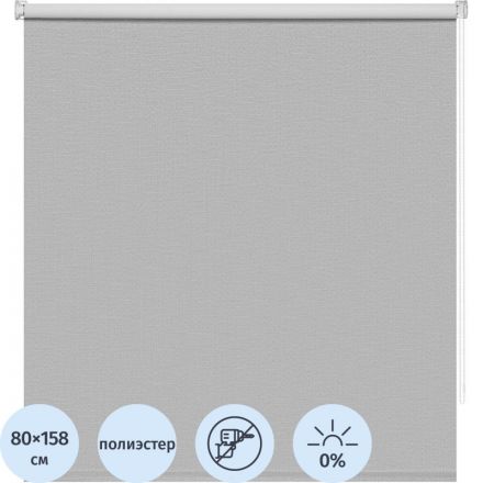 Рулонная штора ARX_ Блэкаут Шалюр Серебристый 080x160 Мини