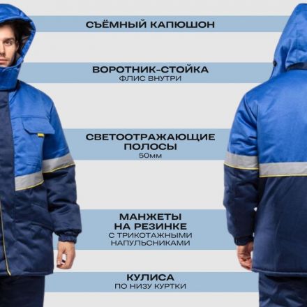 Куртка рабочая зимняя муж з43-КУ вас/син (р.48-50) 158-164(серия З)