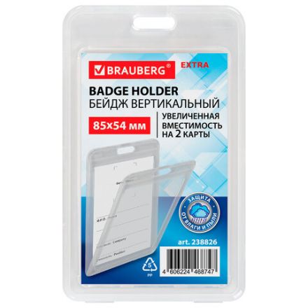 Бейдж вертикальный (85х54 мм) на 2 карты, прозрачный, ЗАЩИТА ОТ ВЛАГИ И ПЫЛИ, BRAUBERG EXTRA, 238826