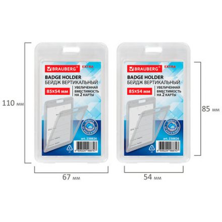 Бейдж вертикальный (85х54 мм) на 2 карты, прозрачный, ЗАЩИТА ОТ ВЛАГИ И ПЫЛИ, BRAUBERG EXTRA, 238826