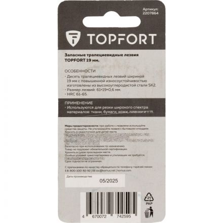 Лезвие TOPFORT Extra трапеция 61 мм сталь SK2 10 шт/уп