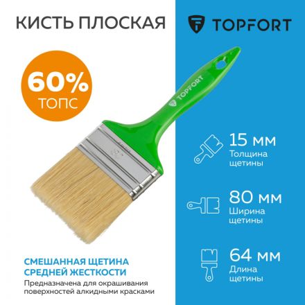 Кисть плоская TOPFORT 80x15