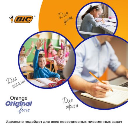 Ручки шариковые BIC "Orange Original", НАБОР 4 шт., СИНИЕ, узел 0,8 мм, линия письма 0,3 мм, пакет, 8308521