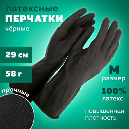 Перчатки МНОГОРАЗОВЫЕ латексные с хлопковым волокном Japan Style ЧЕРНЫЕ, размер 7-8, M (средний), вес 58 г, КП, 139594 Перчатки МНОГОРАЗОВЫЕ латексные с хлопковым волокном Japan Style ЧЕРНЫЕ, размер 7-8, M (средний), вес 58 г, КП, 139594