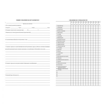 Личная карточка обучающегося КЖ-103, 20шт/уп