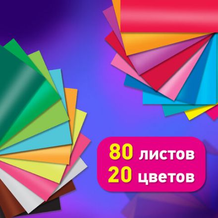 Картон цветной А4 МЕЛОВАННЫЙ, 80 листов, 20 цветов, в коробке, BRAUBERG, 200х290 мм, "Фруктовый микс", 116418