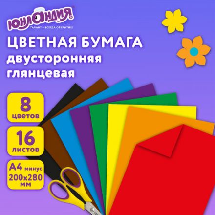 Цветная бумага, А4, 2-сторонняя мелованная (глянцевая), 16 листов 8 цветов, на скобе, ЮНЛАНДИЯ, 200х280 мм, "ПЛЯЖ", 129552