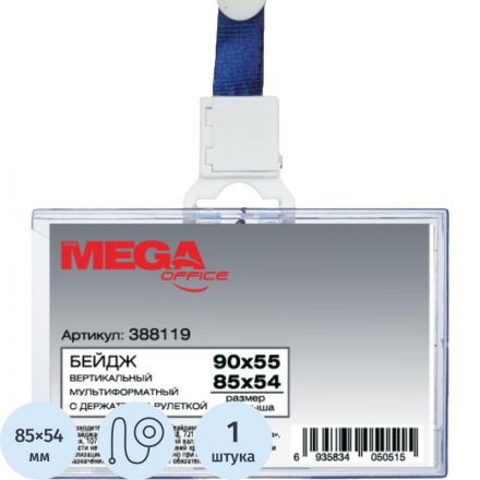 Бейдж Promega office горизонтальный 85х54 мм с держателем-рулеткой и  синей тесьмой