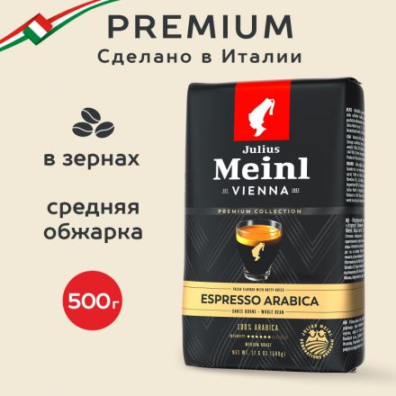 Кофе Julius Meinl Гранд Эспрессо в зернах, 500г (80046) Кофе Julius Meinl Гранд Эспрессо в зернах, 500г (80046)