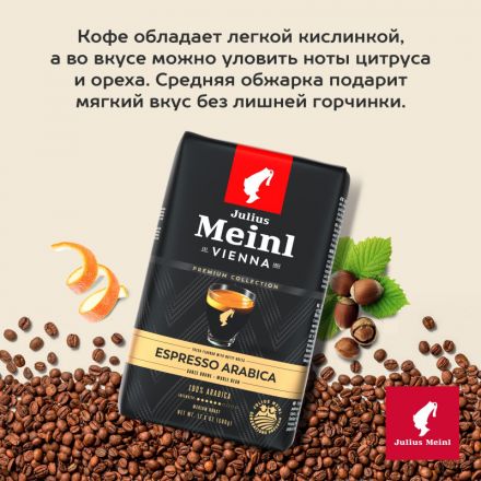 Кофе Julius Meinl Гранд Эспрессо в зернах, 500г (80046) Кофе Julius Meinl Гранд Эспрессо в зернах, 500г (80046)