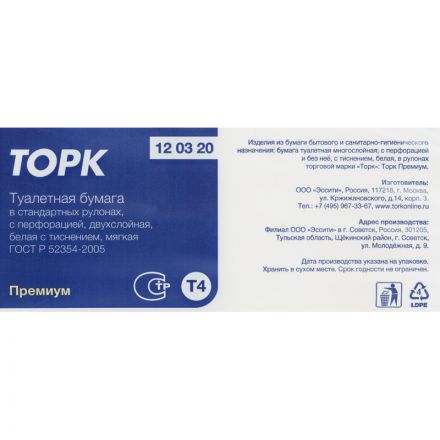 Бумага туалетная Tork T4 2сл бел целлюл 23м 184л 8рул/уп 120320