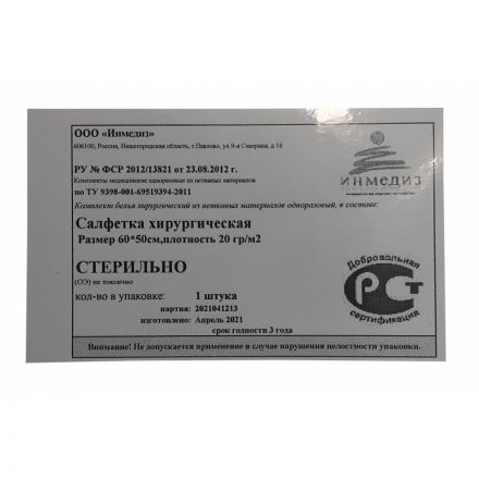 Салфетка хирургическая стерил. 60x50 см, пл.20, 1шт/уп