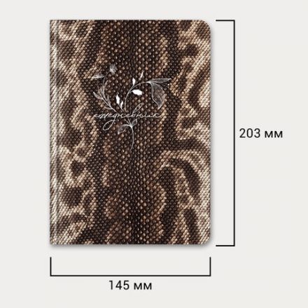 Ежедневник недатированный с резинкой А5 145х203 мм, BRAUBERG, твердый, 128 л., "Snake print", 116286