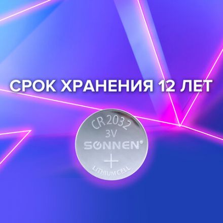 Батарейки литиевые SONNEN Lithium CR2032 "таблетки, дисковые, кнопочные" КОМПЛЕКТ 5 шт., блистер, 455504