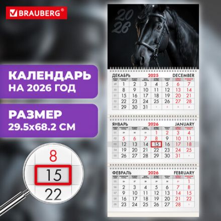 Календарь квартальный на 2026 г., 3 блока, 3 гребня, бегунок, мелованная бумага, BRAUBERG, "Символ года", 116790