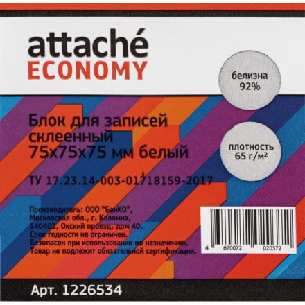 Блок для записей Attache Economy проклеенный 7,5х7,5х7,5, белый, 65 г, 92