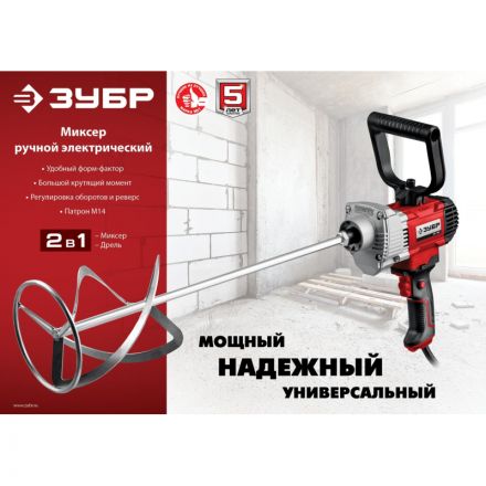 Дрель-миксер ЗУБР МР-1100, М14, 1100 Вт