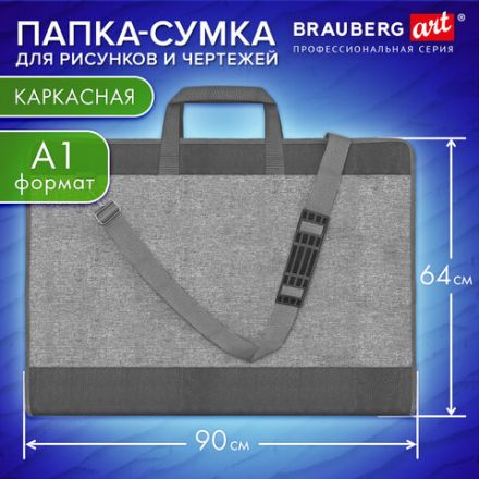 Папка-сумка для рисунков и чертежей каркасная А1 (64х90 см), экокожа, BRAUBERG ART CLASSIC, 272991