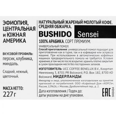Кофе Bushido Sensei молотый, 227г пакет