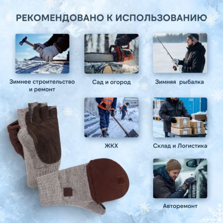 Рукавицы -трансформеры полушерст 3-слойн(флис/шелтер/спилок) Чибис РШС р10