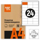 Этикетки самоклеящиеся Attache Economy 64,6х33,8 мм /24 шт.листА4 (100л./уп