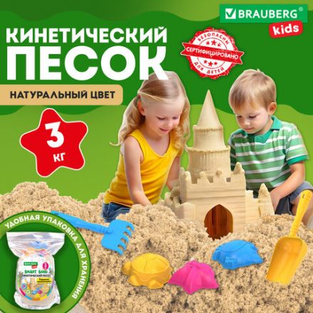 Песок для лепки кинетический, цвет песочный, 3000 г, 3 формочки, лопатка, грабли, BRAUBERG KIDS, 666004
