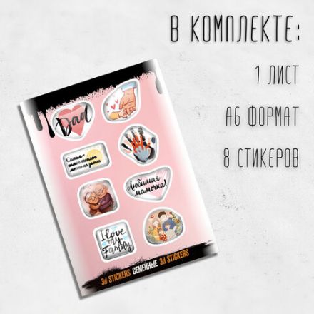 Наклейки объемные эпоксидные на телефон, 6-8 шт. на листе, "МОДНЫЕ ДИЗАЙНЫ", АССОРТИ, NALEPKING