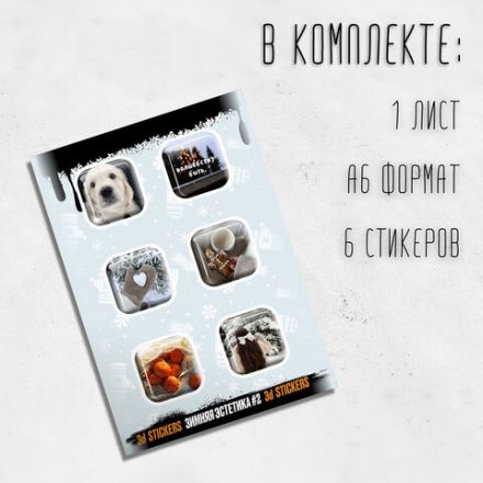 Наклейки объемные эпоксидные на телефон, 6-8 шт. на листе, "МОДНЫЕ ДИЗАЙНЫ", АССОРТИ, NALEPKING