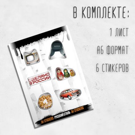 Наклейки объемные эпоксидные на телефон, 6-8 шт. на листе, "МОДНЫЕ ДИЗАЙНЫ", АССОРТИ, NALEPKING