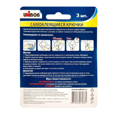 Крючок самоклеющийся подвижный с системой бесследнего удаления, 3 шт/упак