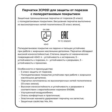 Перчатки защитные от порезов JetaSafety JCP051 трикотаж.с п/у покр.5кл р.XL