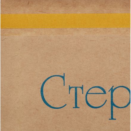 Пакет для стерилизации бум. 200 х 350 мм крафт самокл. 100 шт/уп СтериТ