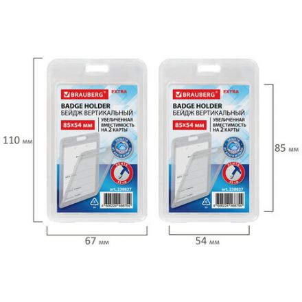 Бейдж вертикальный (85х54 мм) на 2 карты, с лентой 45 см, ЗАЩИТА ОТ ВЛАГИ И ПЫЛИ, BRAUBERG EXTRA, 238827