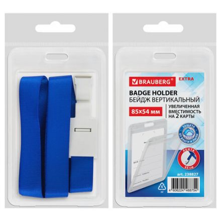 Бейдж вертикальный (85х54 мм) на 2 карты, с лентой 45 см, ЗАЩИТА ОТ ВЛАГИ И ПЫЛИ, BRAUBERG EXTRA, 238827