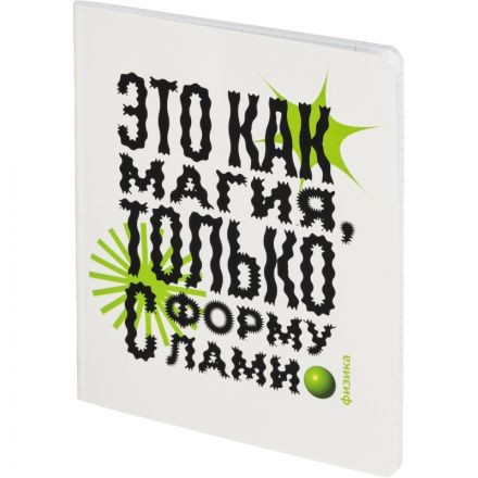 Тетрадь предметная Комус Класс  Кириллица, 48 л., А5, клетка, ФИЗИКА